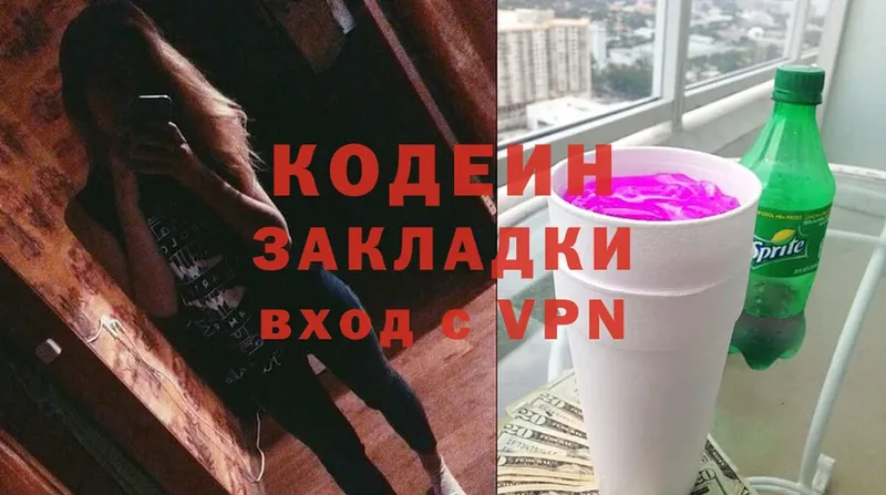 Кодеин напиток Lean (лин)  Великий Устюг 